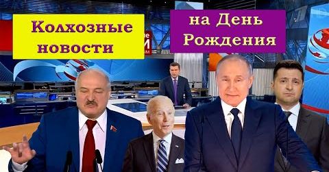 Шуточные поздравления Путина с юбилеем для мужчины